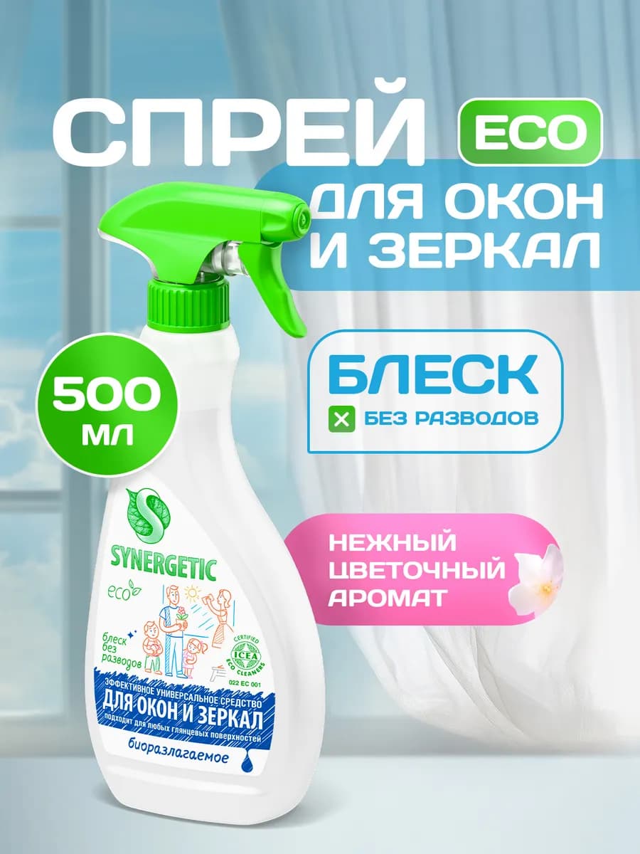 Чистящее средство для мытья стекол окон и зеркал, спрей 0,5л - фото 1