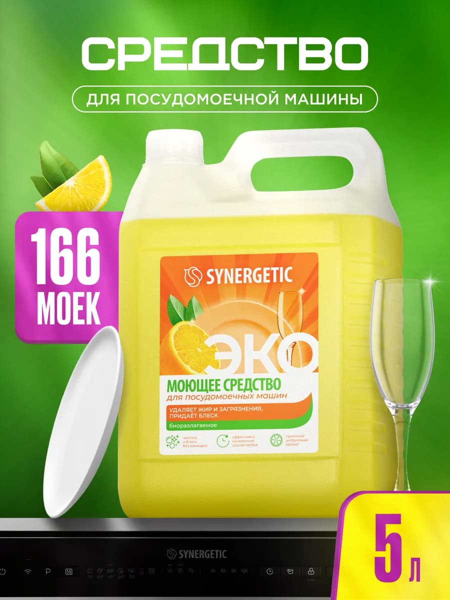 Средство гель для посудомоечной машины, 5 л