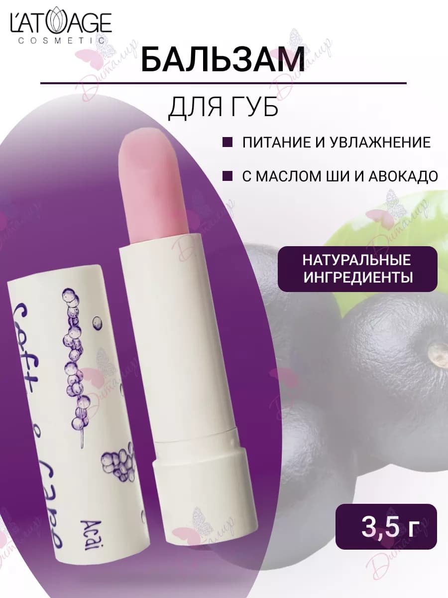 Бальзам для губ Soft&Care