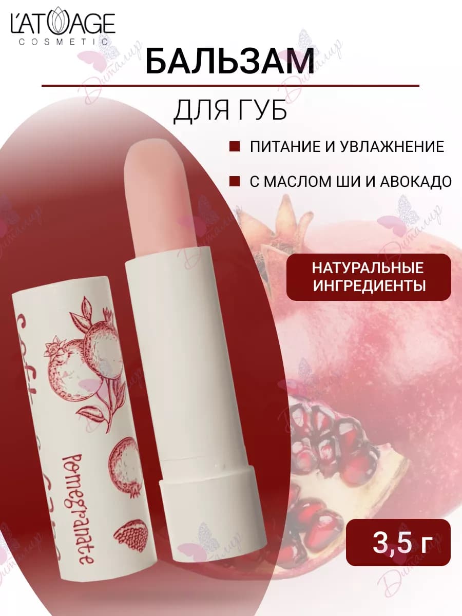 Бальзам для губ Soft&Care