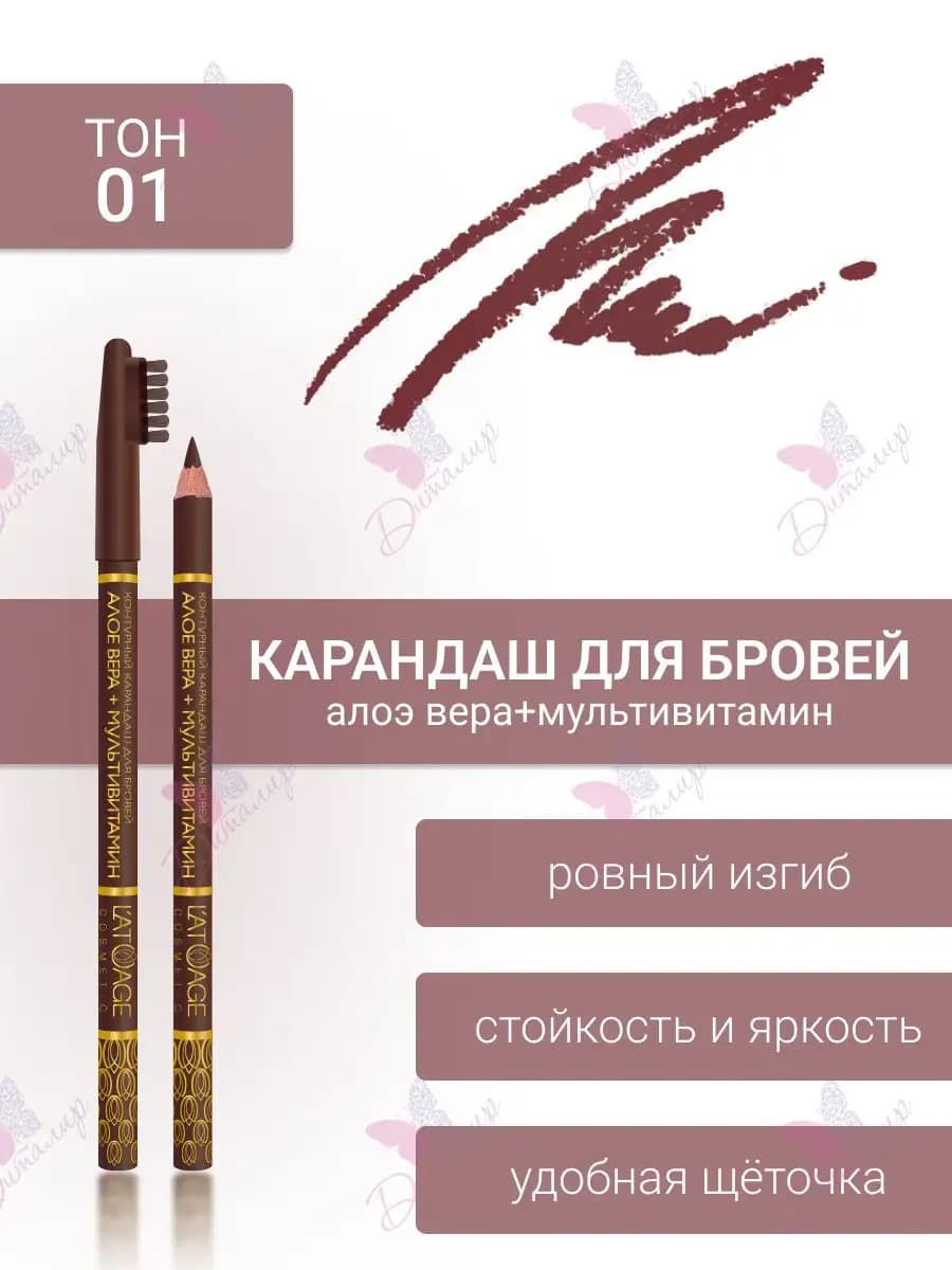 Карандаш для бровей тон 01 коричневый