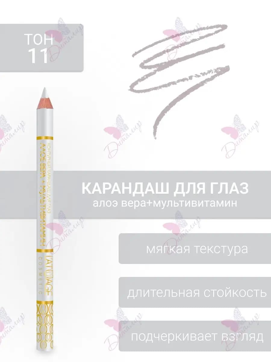 Карандаш для глаз тон 11 белый