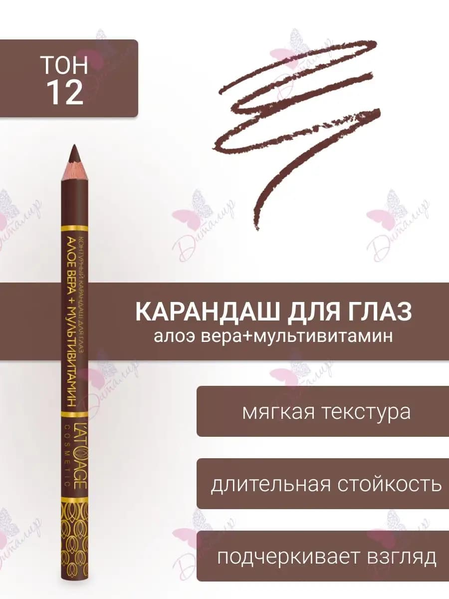 Карандаш для глаз тон 12 коричневый