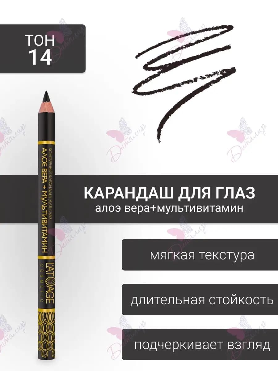 Карандаш для глаз тон 14 черный