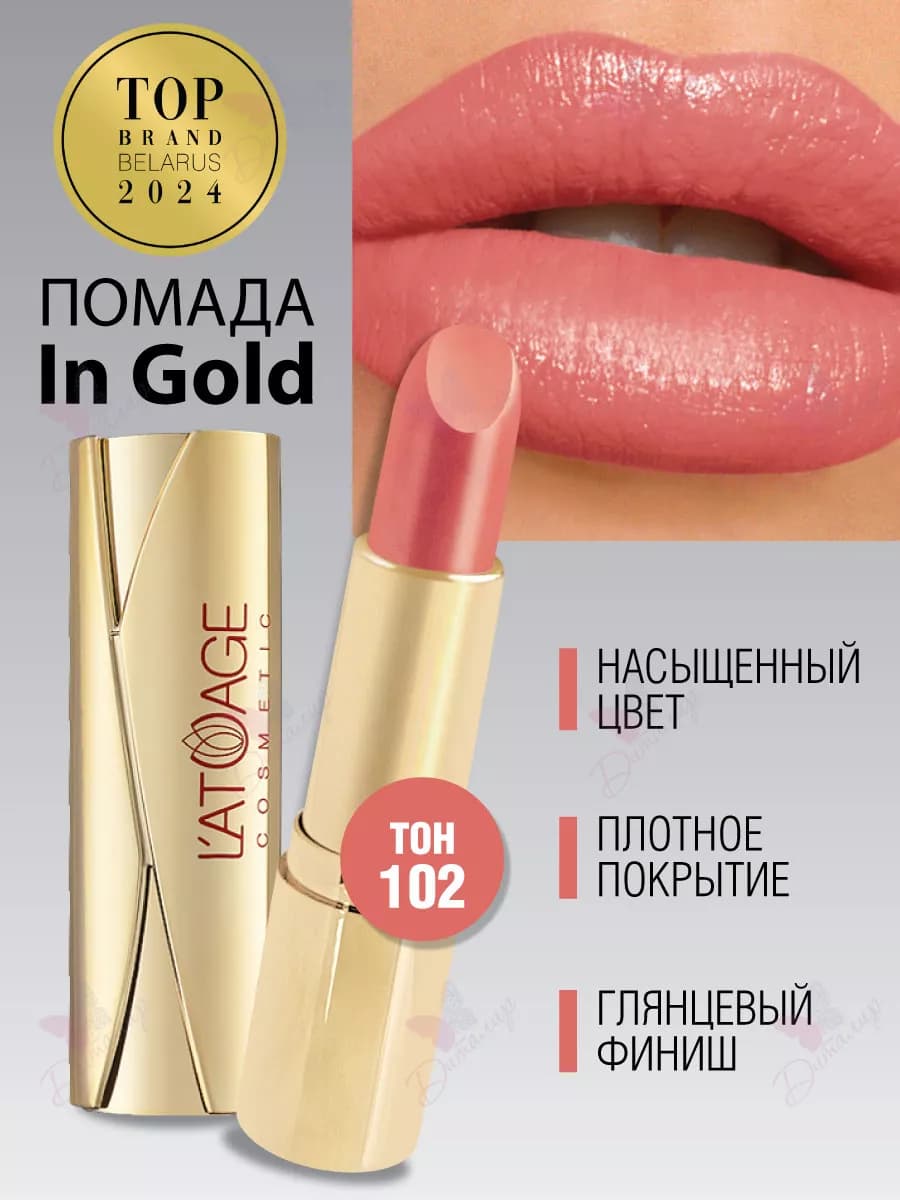 Губная помада in Gold тон 102 коралловый матовый