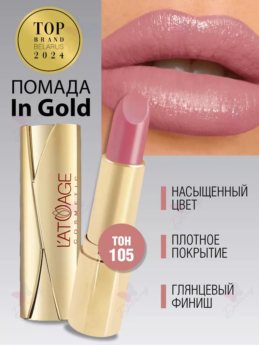 Губная помада in Gold тон 105 коричнево розовый матовый - фото 1