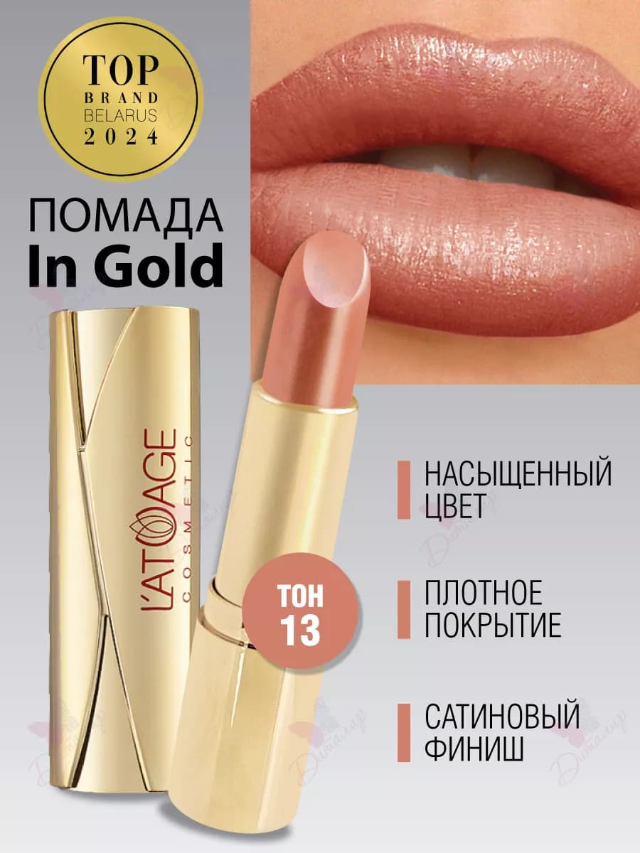 Губная помада in Gold тон 13 рыже коричневый перламутровый - фото 1