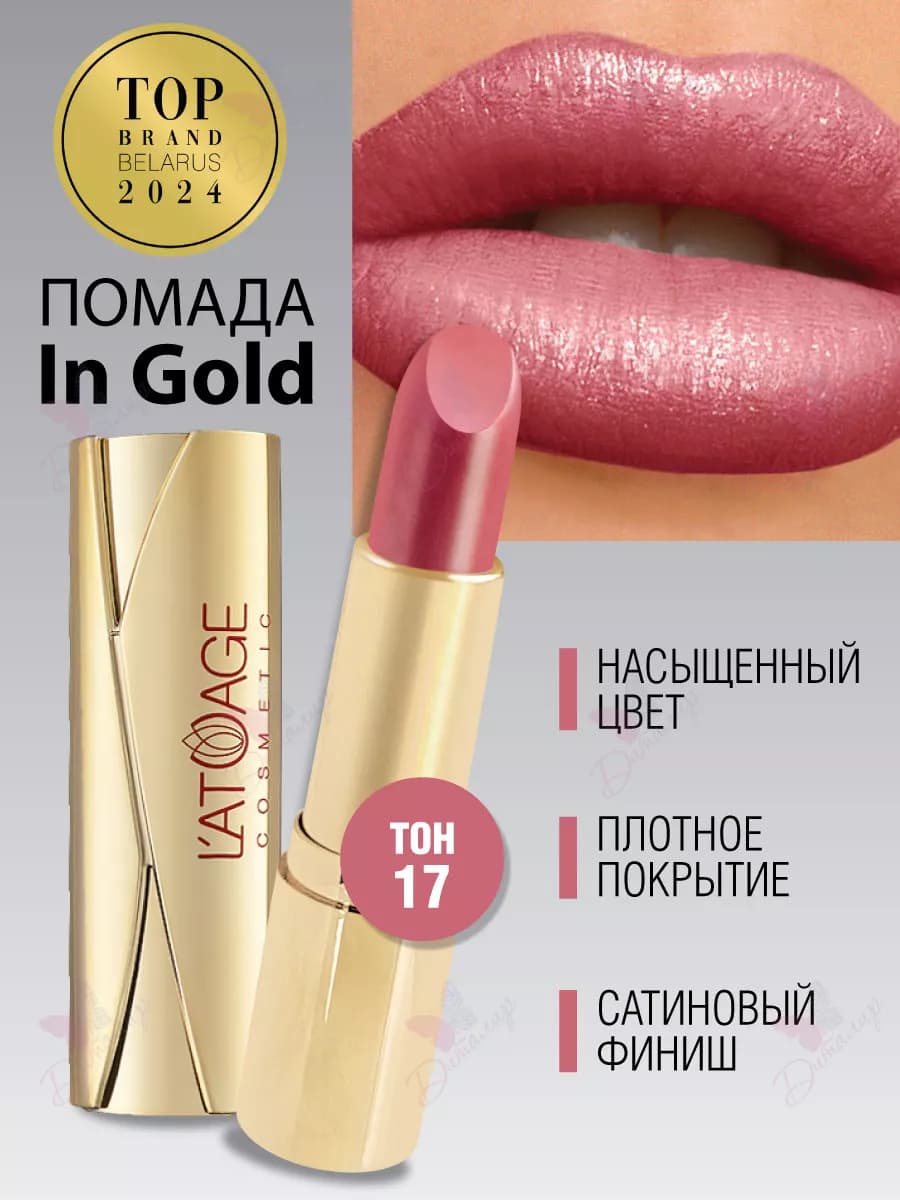 Губная помада in Gold тон 17 розово бордорвый перламутровый - фото 1