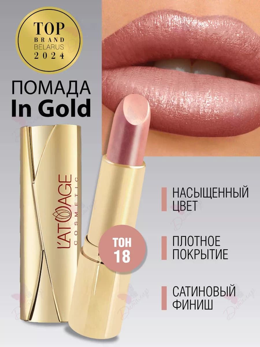 Губная помада in Gold т 18 сиренево коричневый перламутровый - фото 1