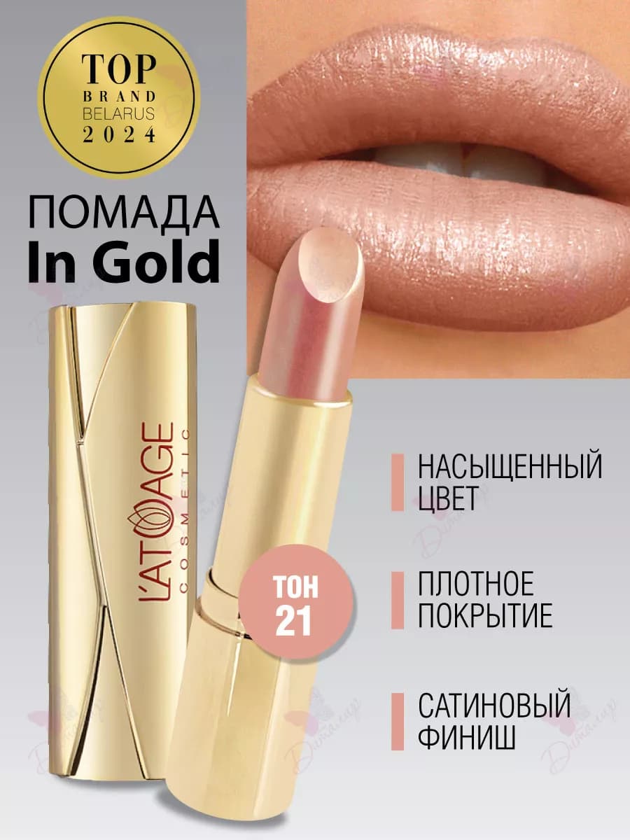 Губная помада in Gold тон 21 красно розовый перламутровый - фото 1