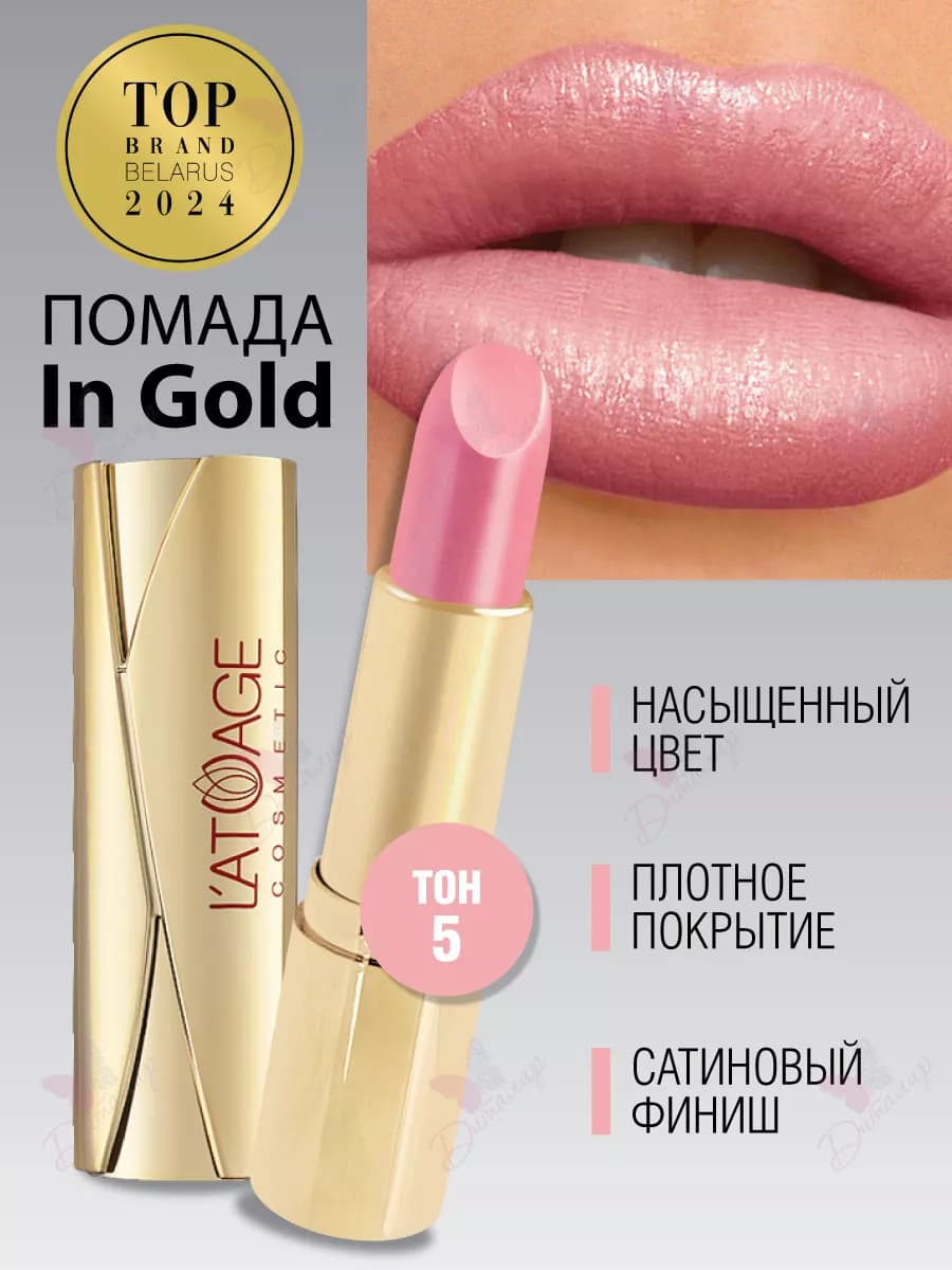 Губная помада in Gold тон 05 ярко малиновый перламутровый