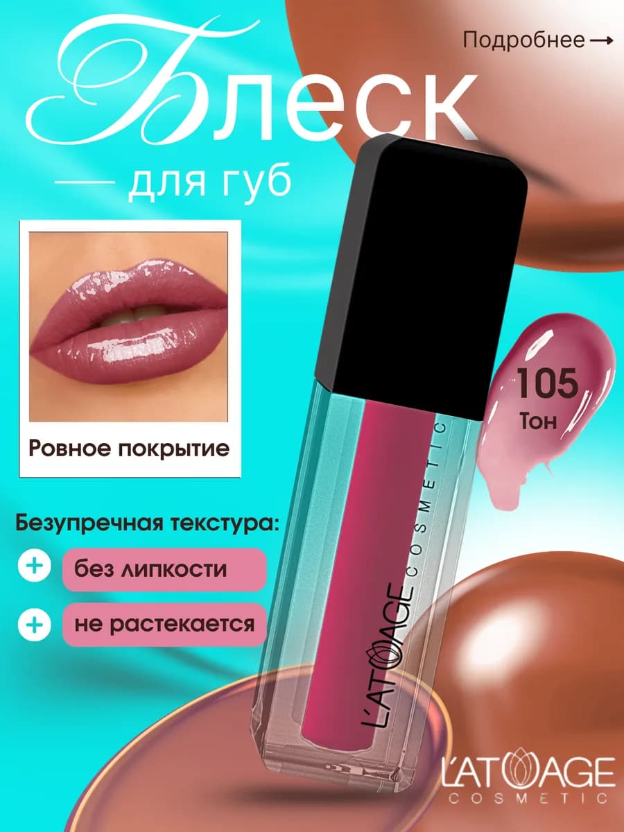 Блеск для губ Magnetic Lips тон 105 Сливовый глянцевый