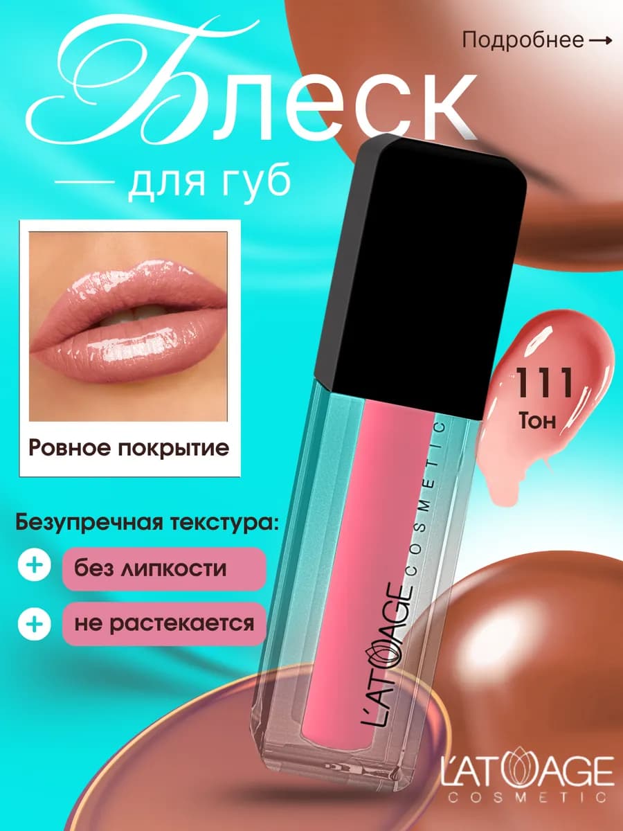 Блеск для губ Magnetic Lips тон 111 Насыщеннорозовый глянц-й - фото 1