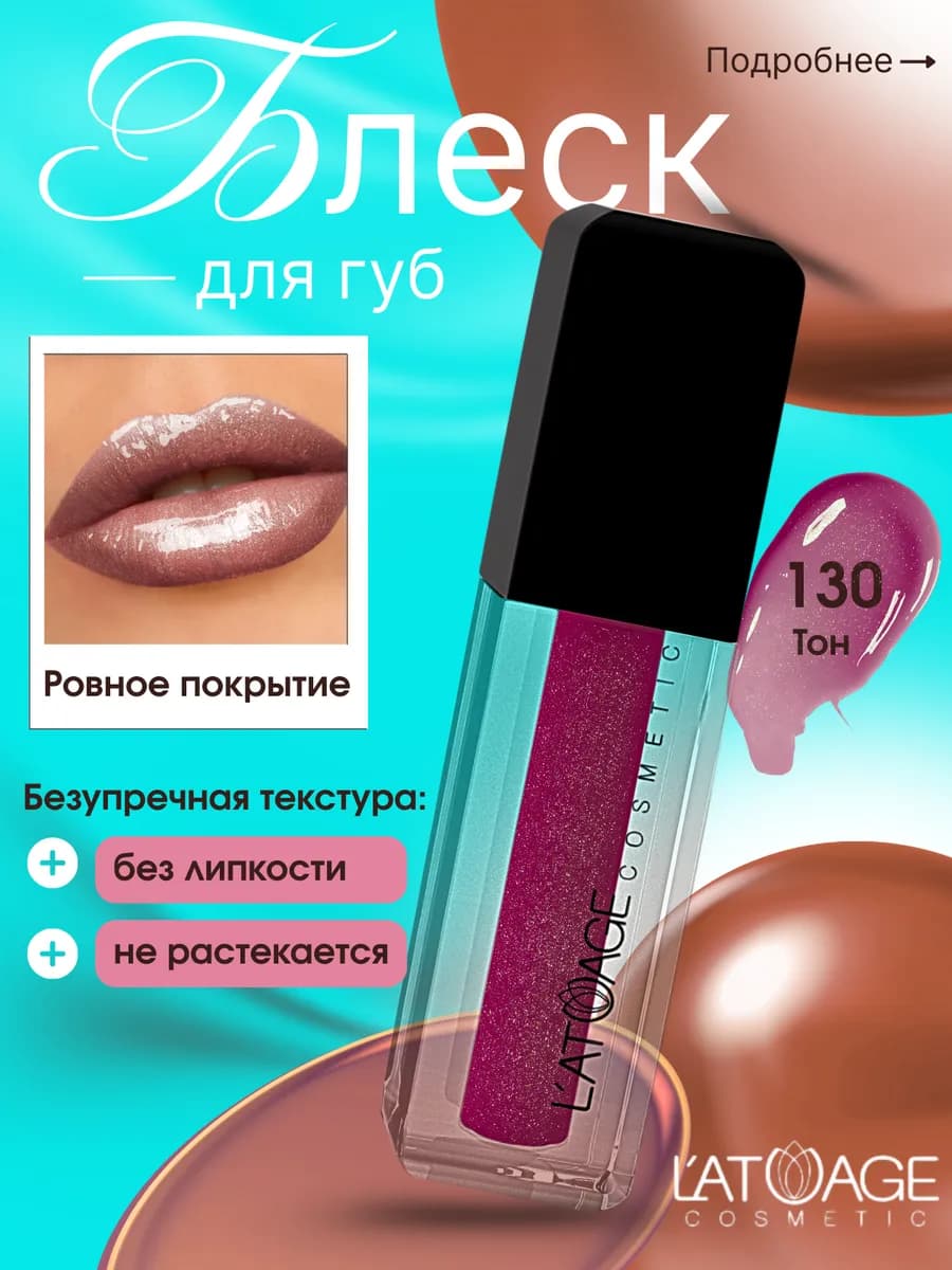 Блеск для губ Magnetic Lips 130 Мареновый перламутровый