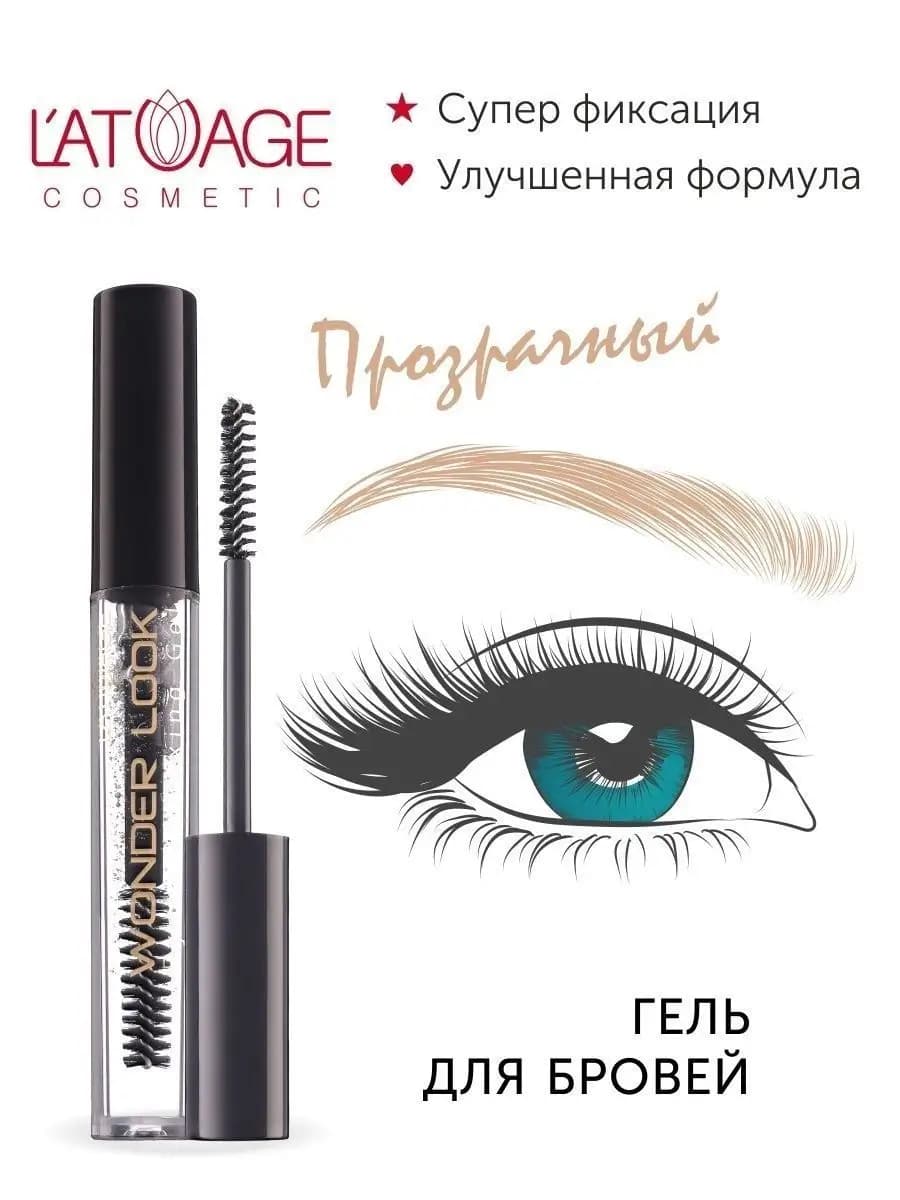 Гель для бровей прозрачный фиксирующий