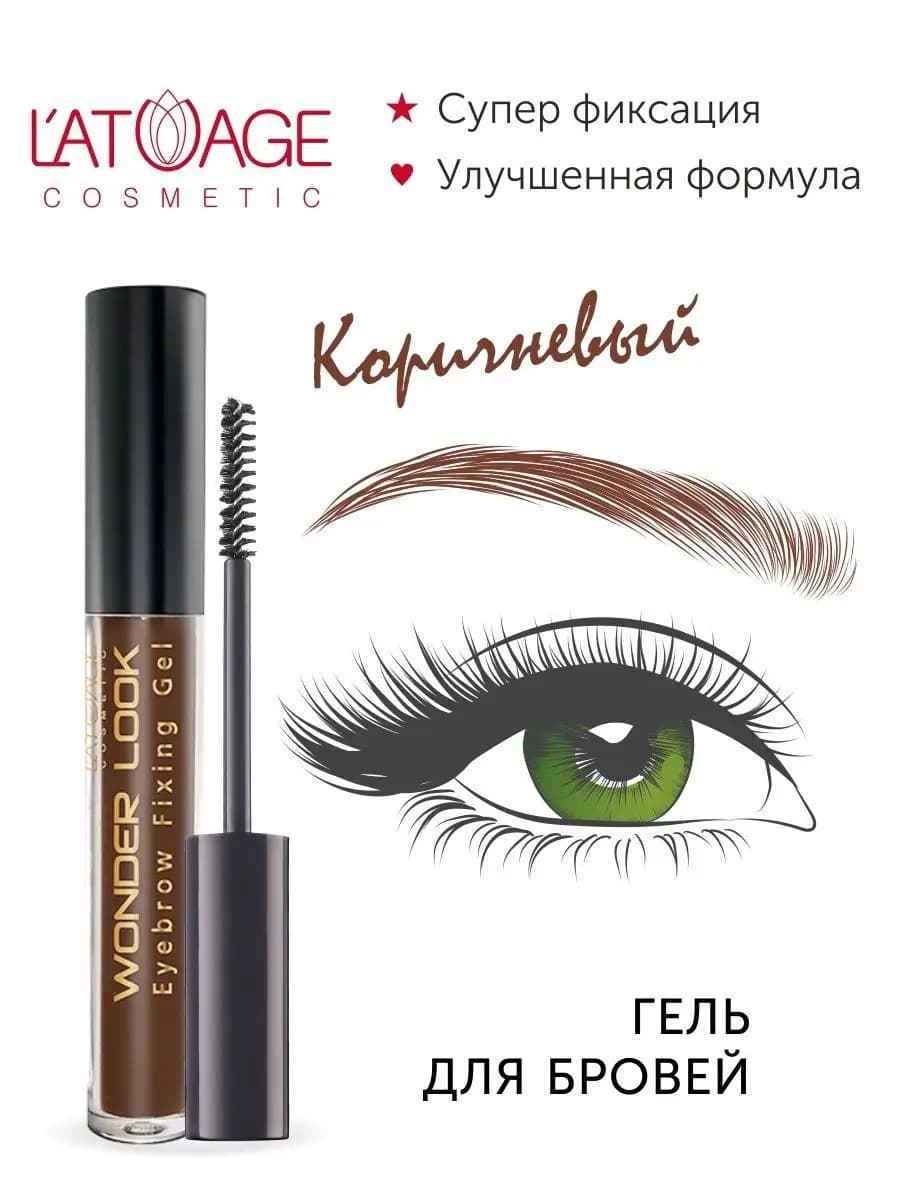 Гель для бровей коричневый фиксирующий - фото 1