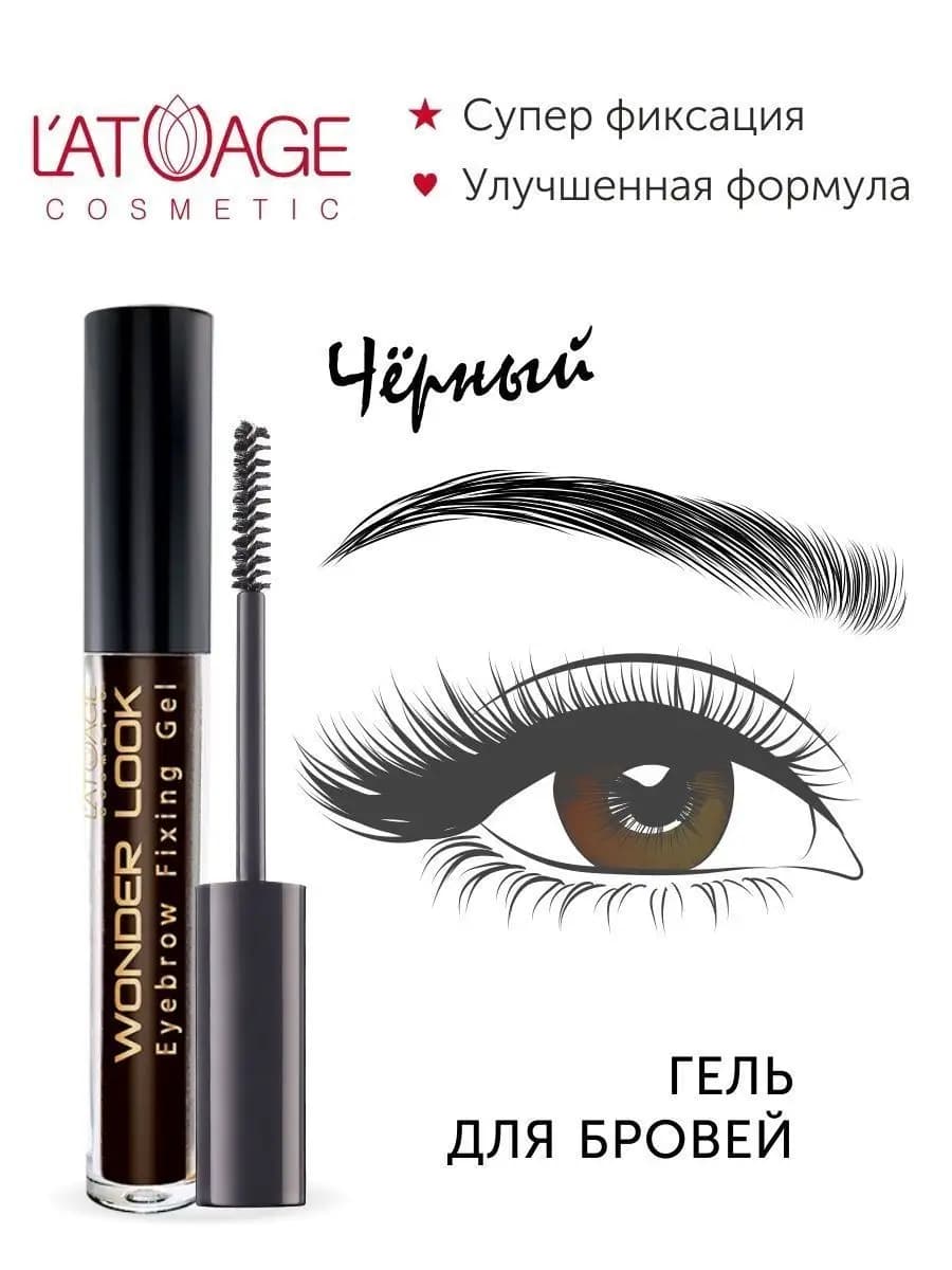 Гель для бровей черный фиксирующий