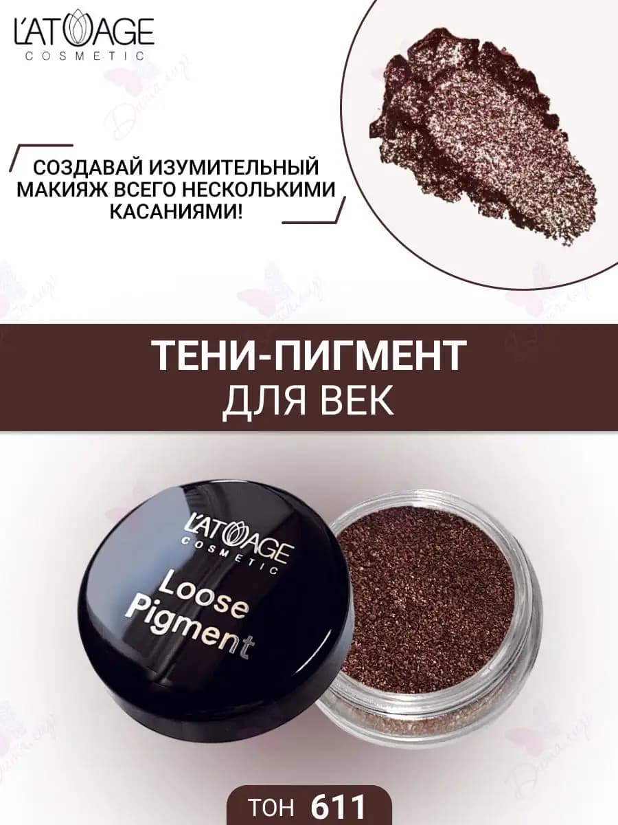 Тени-пигмент для век Loose Pigment тон 611 Бежево-персиковый