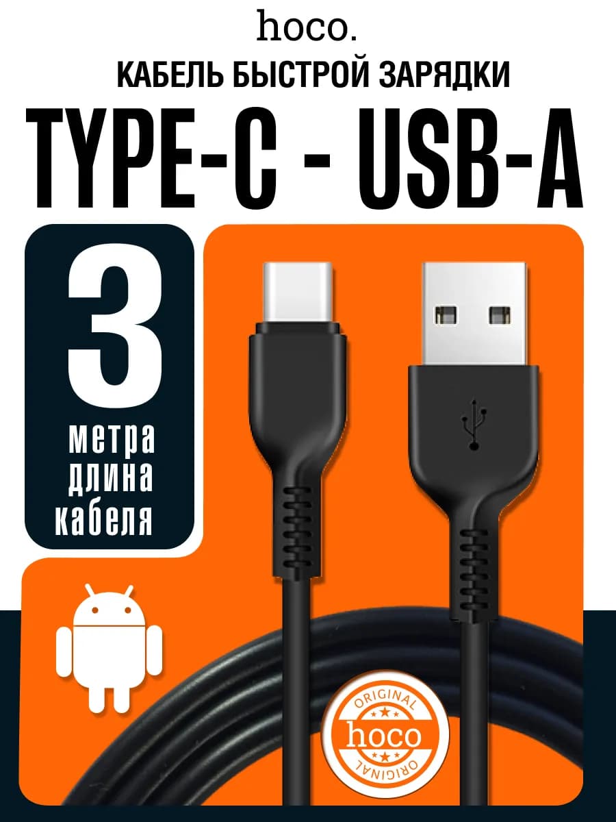 Кабель Type-C USB быстрая зарядка телефона 3м