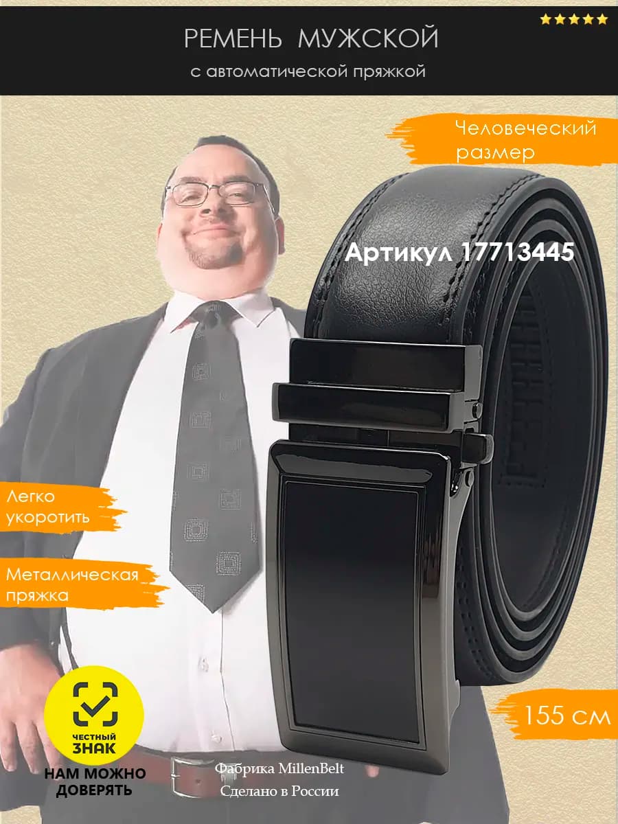 Ремень кожаный для джинс и брюк большого размера 150см