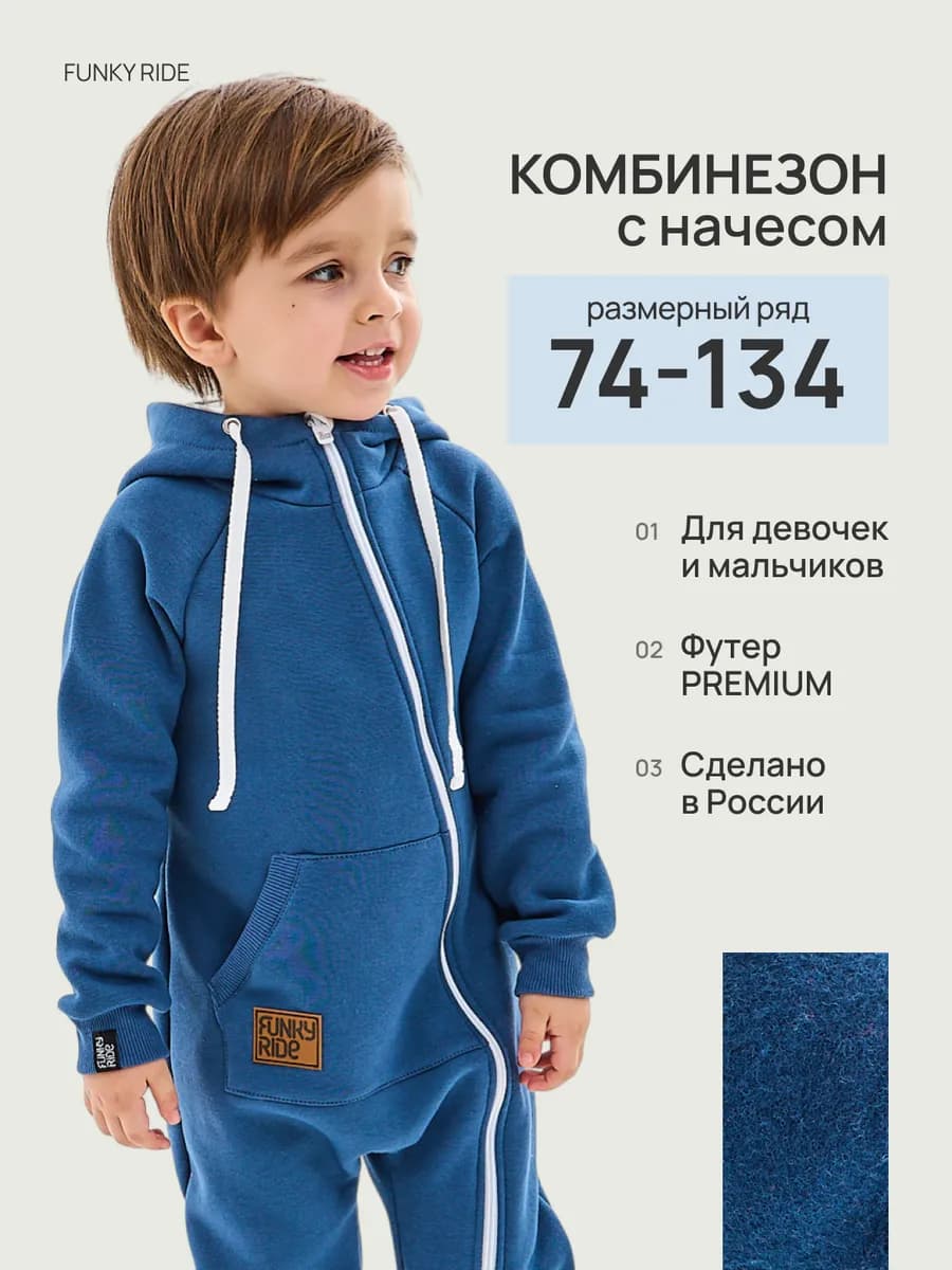 Комбинезон утепленный с начесом для детей
