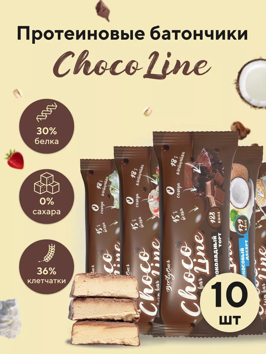 Протеиновые батончики CHOCOLINE (10штx50г)