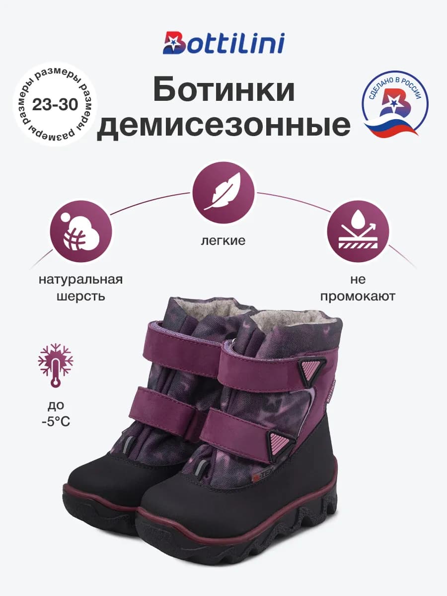 Ботинки демисезонные