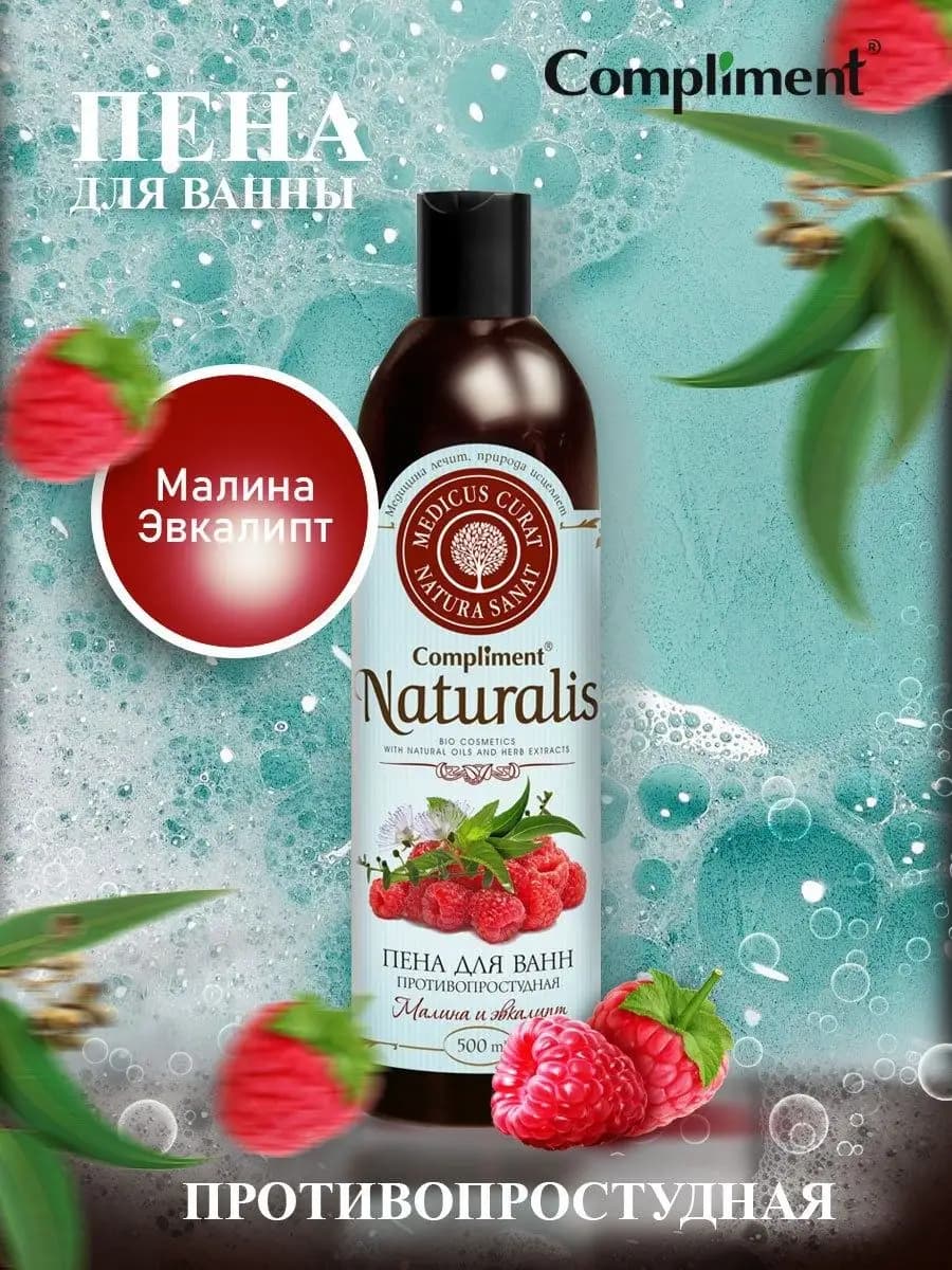 Пена для ванн противопростудная, 500 мл