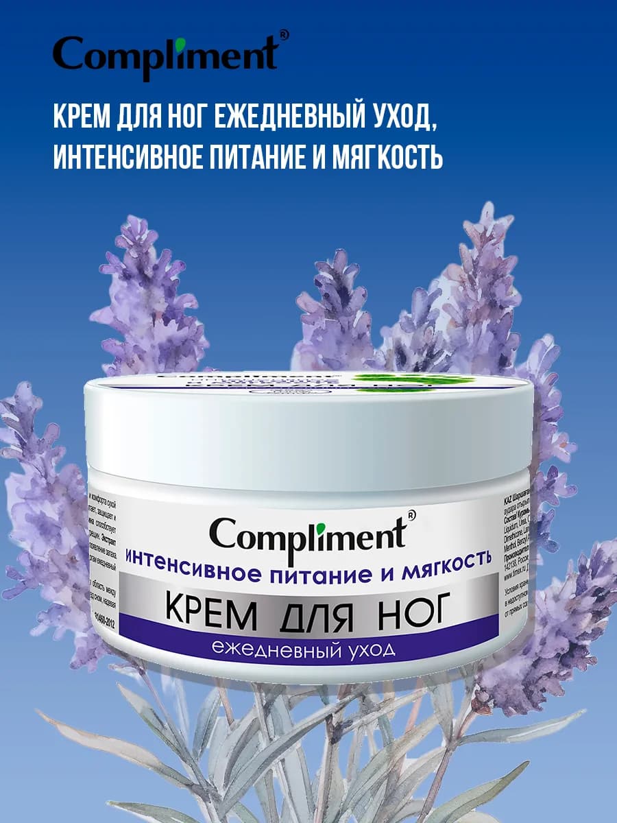 Крем для ног увлажняющий, 200 мл