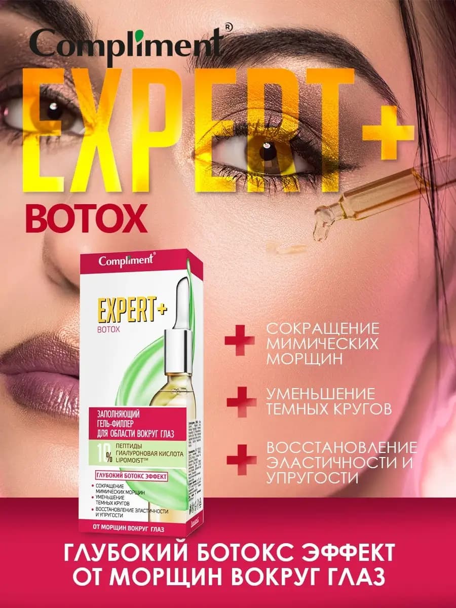 Гель-филлер для области вокруг глаз, 15 мл - фото 1