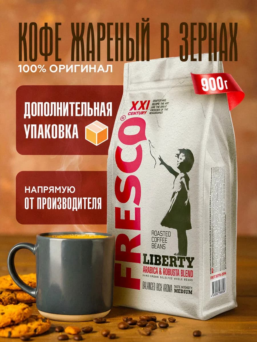 Кофе в зернах LIBERTY