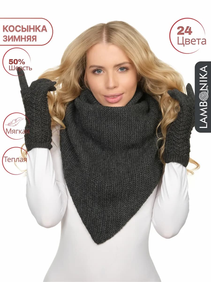 Платок косынка зимний вязаный на голову 1 шт