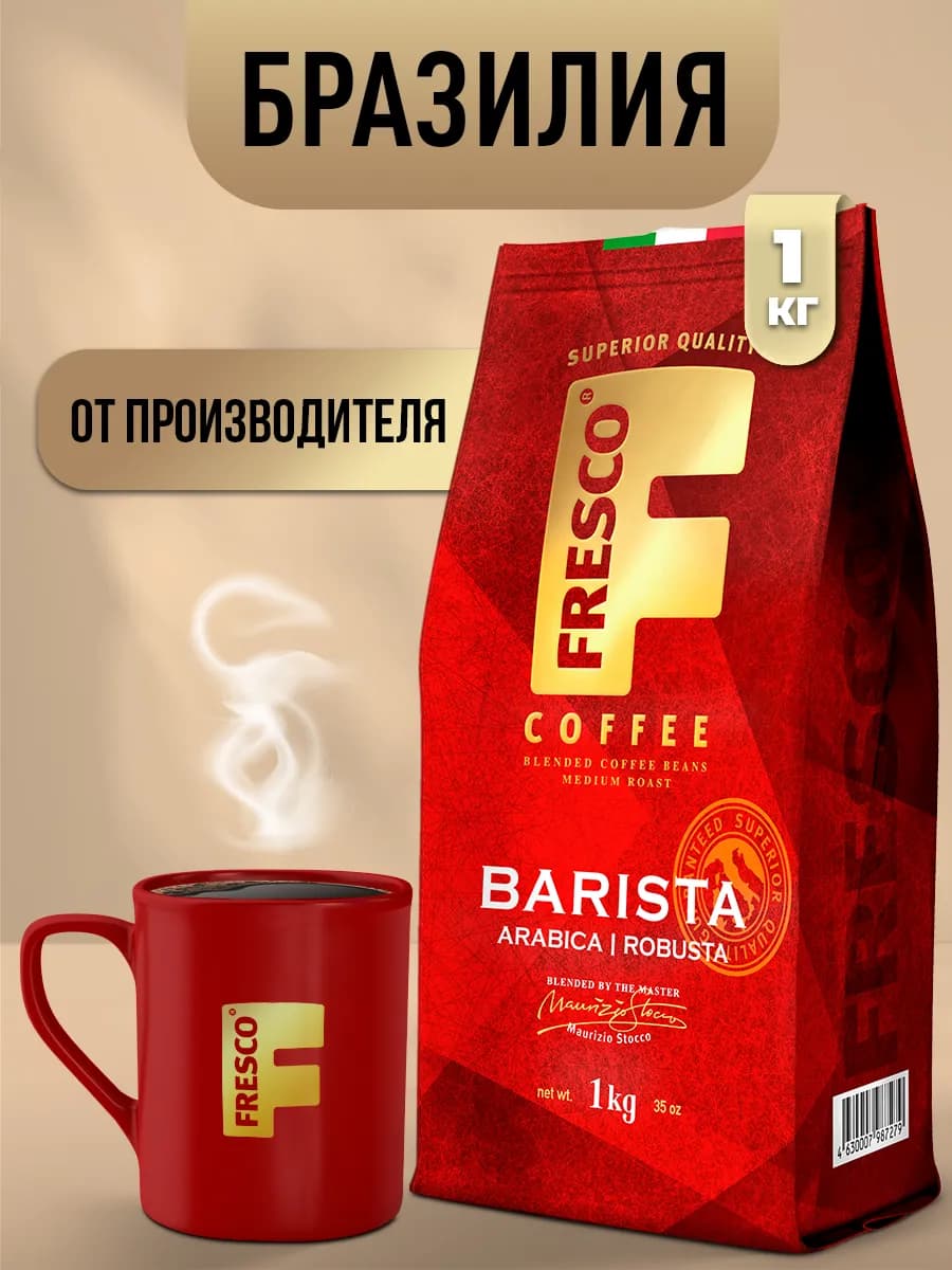 Кофе в зернах 1 кг BARISTA