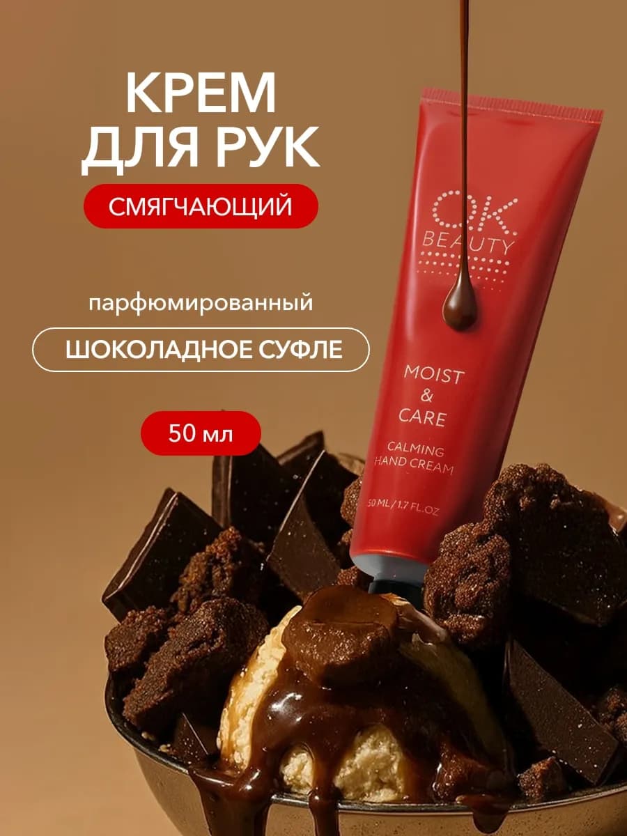 Смягчающий крем для рук