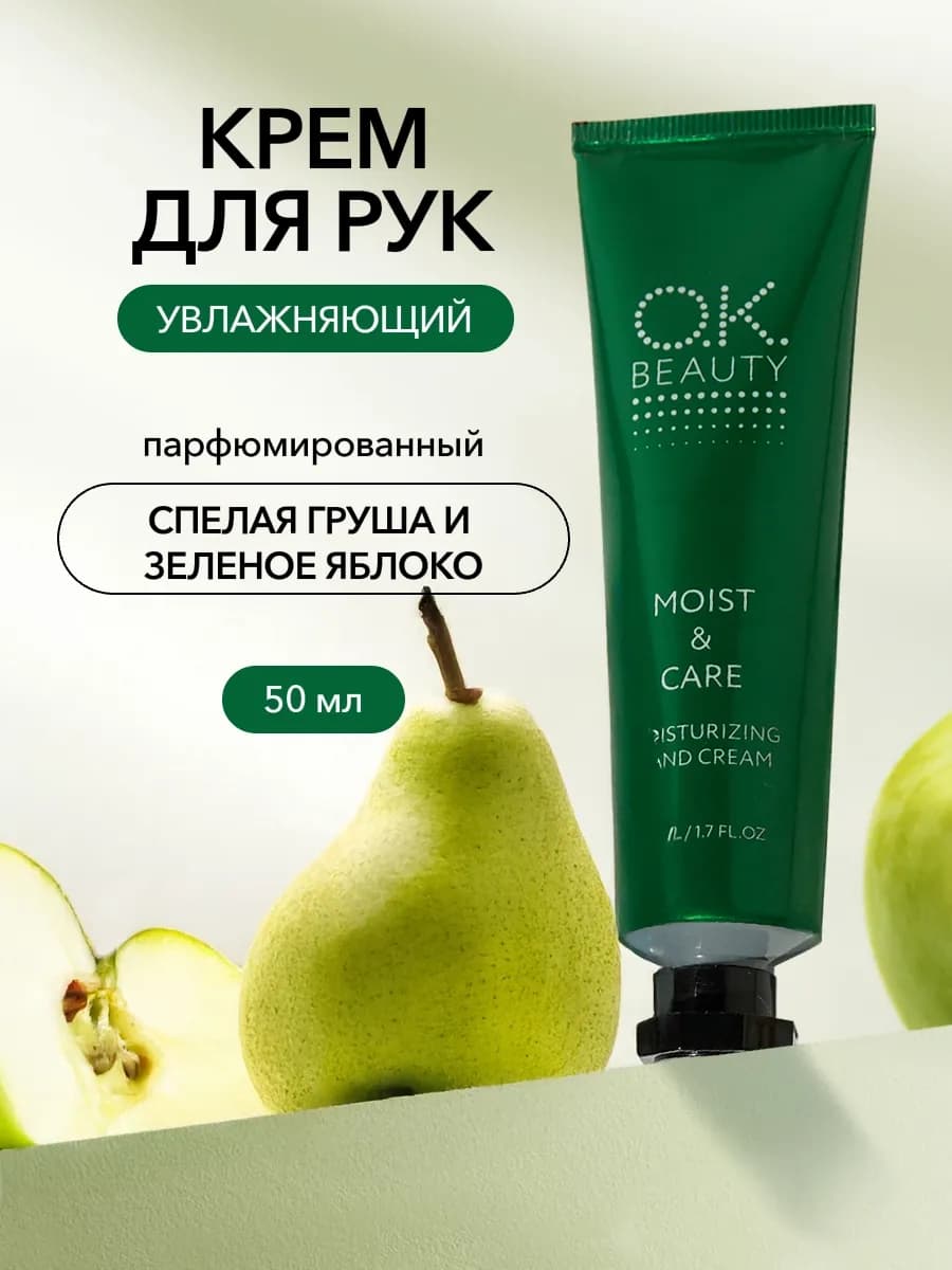 Увлажняющий крем для рук