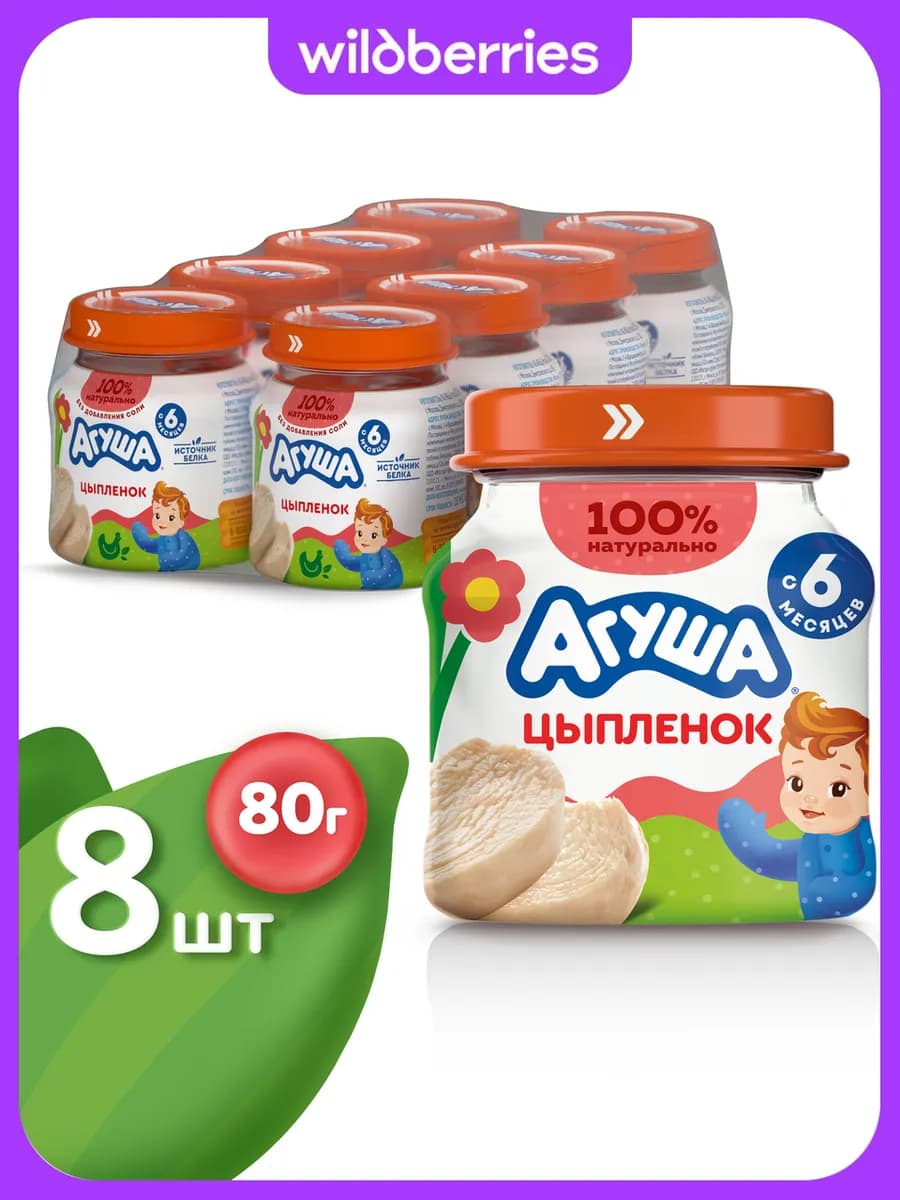 Детское мясное пюре Цыпленок с 6 месяцев