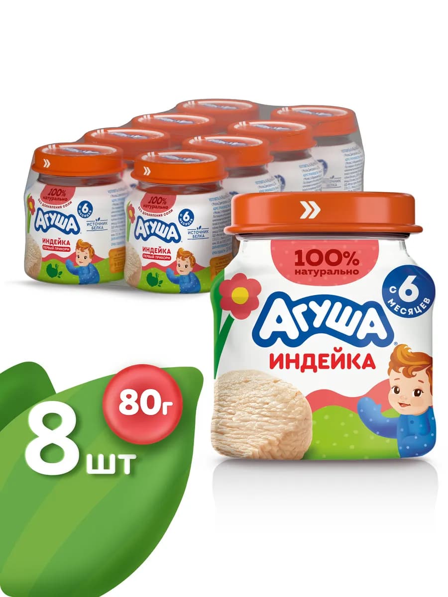 Детское мясное пюре Индейка с 6 месяцев