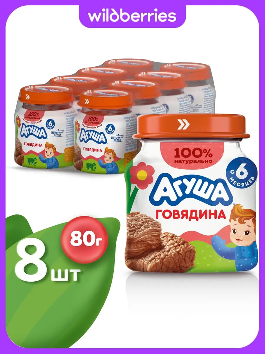 Детское мясное пюре Говядина с 6 месяцев