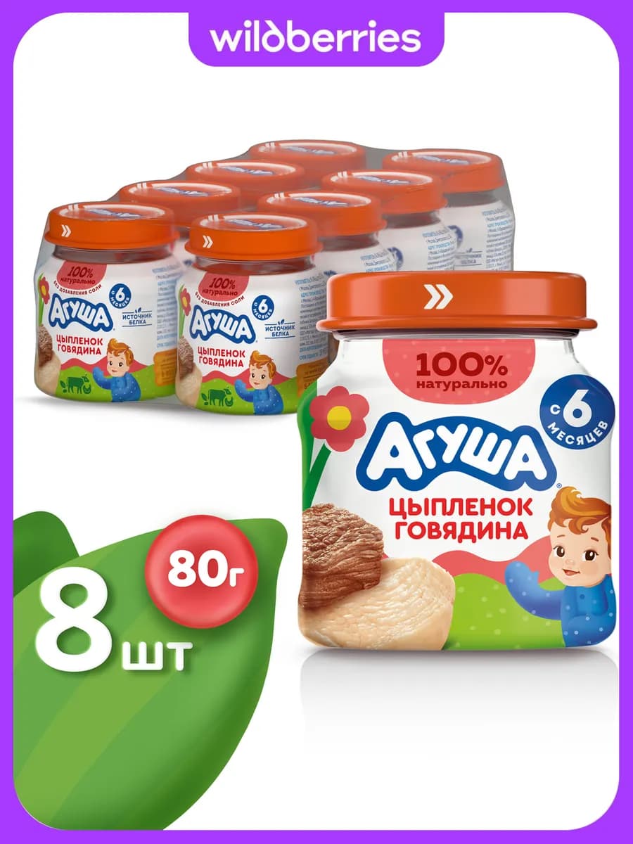 Детское мясное пюре Цыпленок-Говядина с 6 месяцев