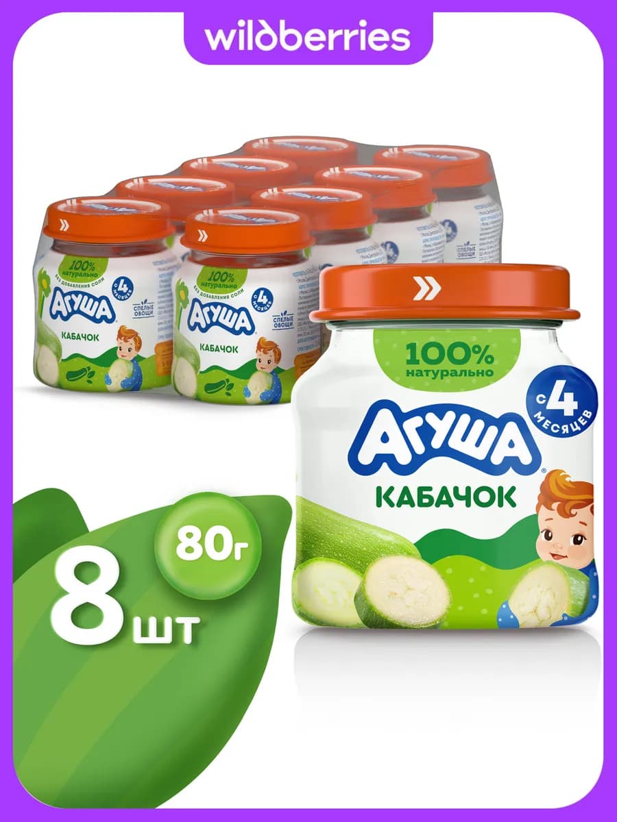 Детское овощное пюре в Кабачок с 4 мес 80г, 8шт