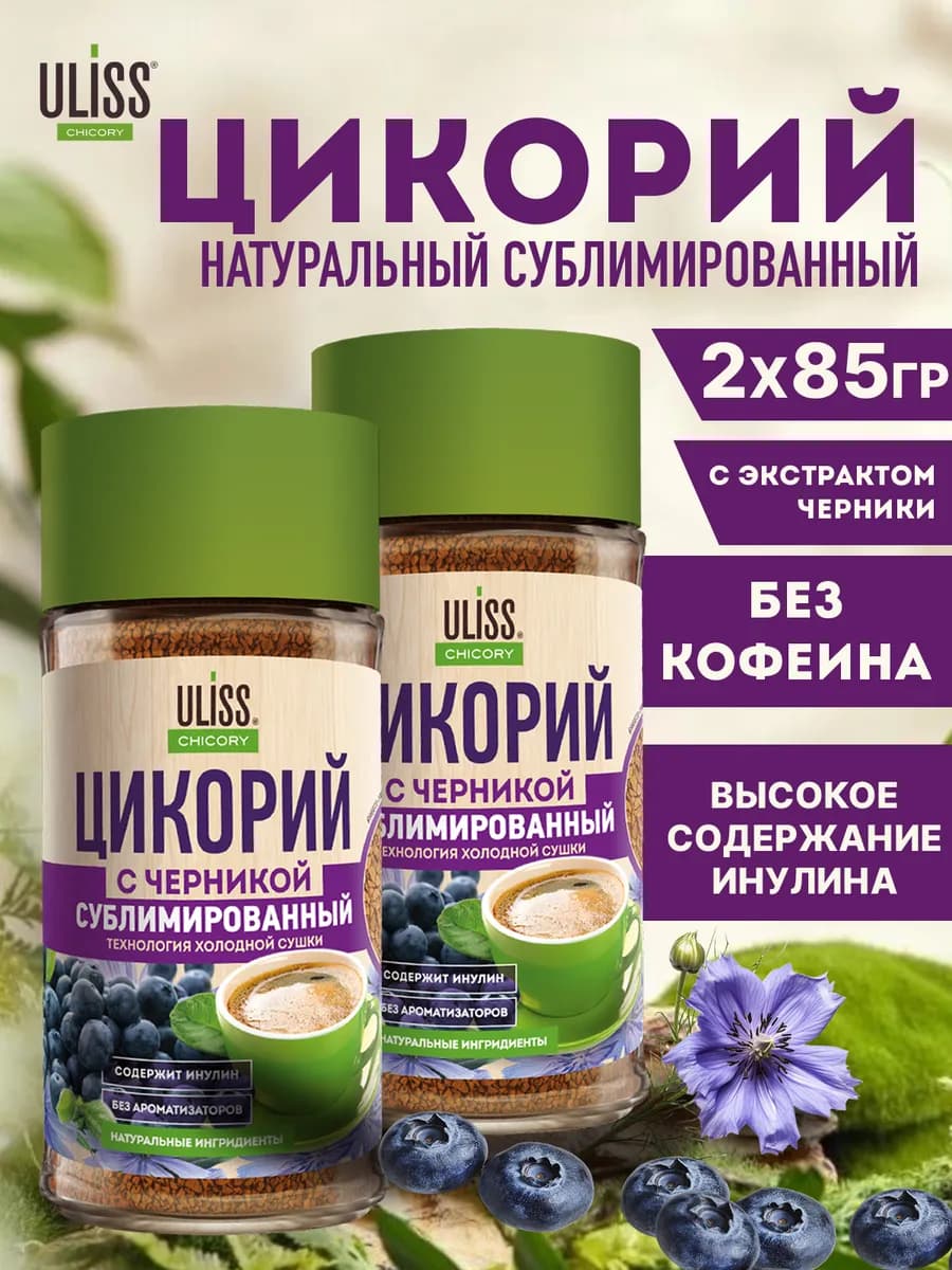 Цикорий сублимированный с черникой - 2 банки по 85 г