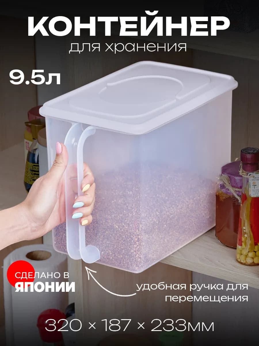 Контейнер для хранения 9,5 л с ручкой