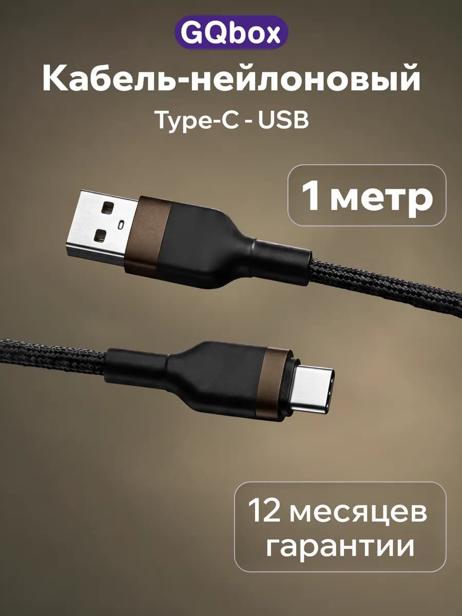Кабель Type-C USB 1 метр