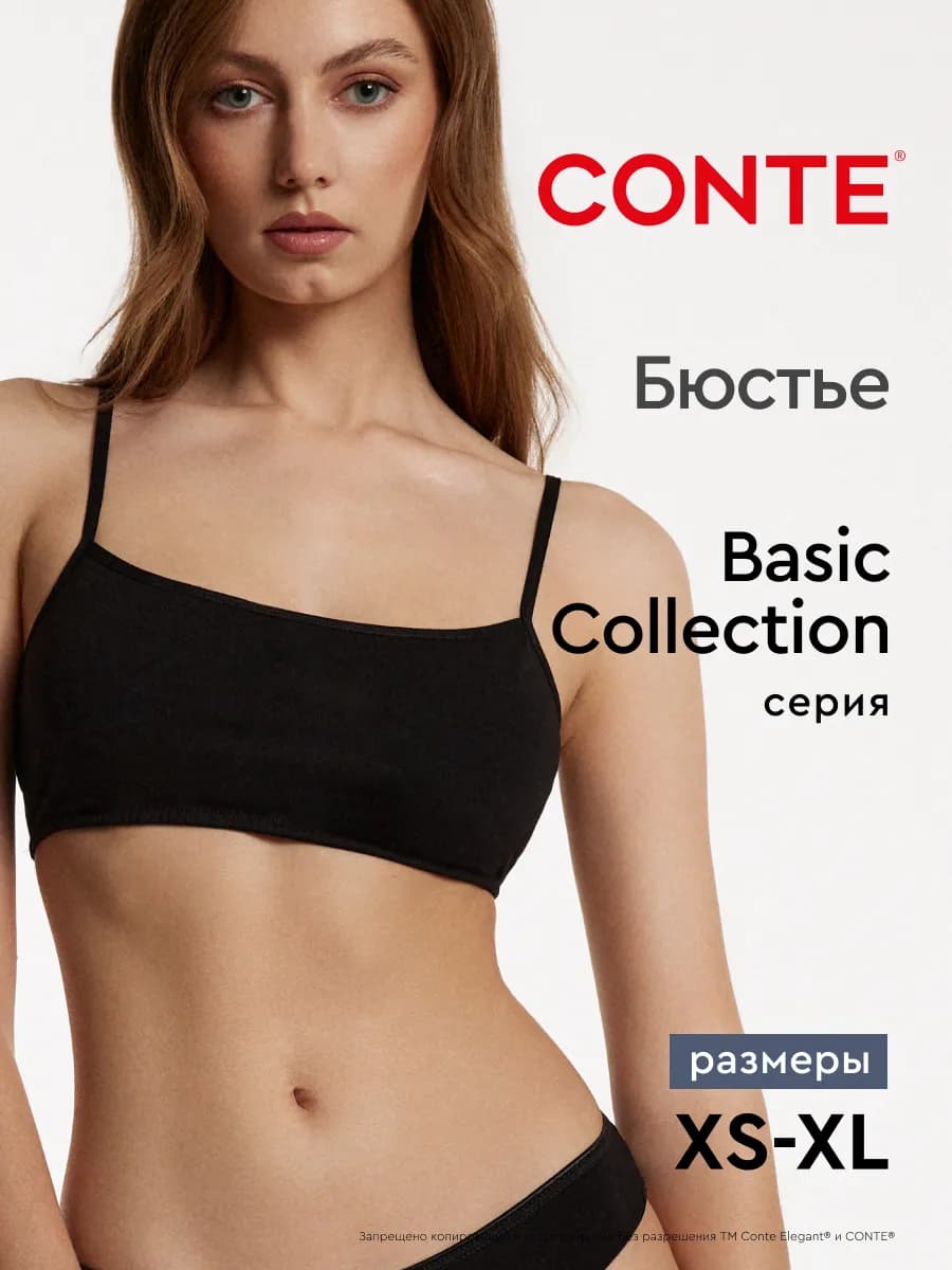 Бюстье топ базовый на тонких бретелях BASIC COLLECTION