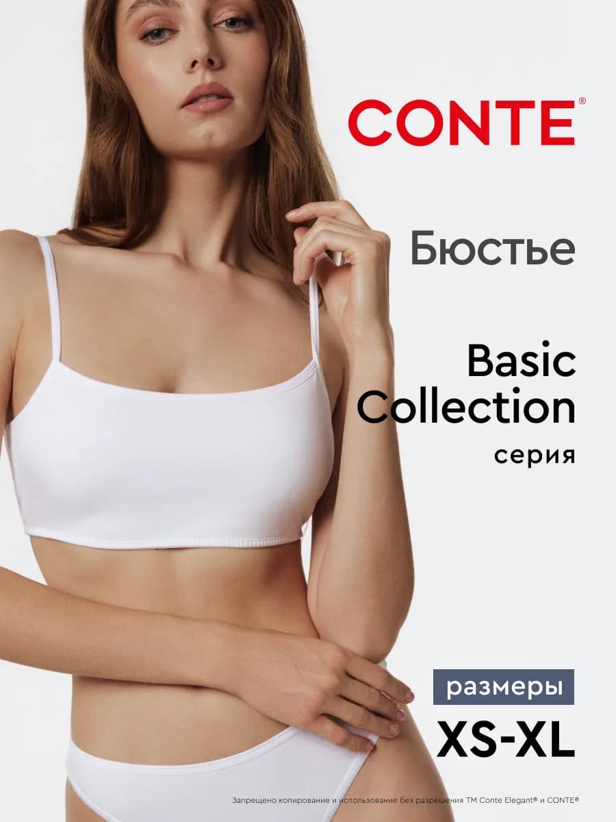Бюстье топ базовый на тонких бретелях BASIC COLLECTION