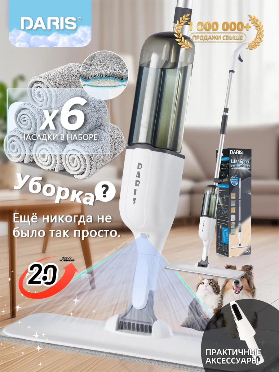 Швабра с распылителем 500ml Premium Spray Mop2.0
