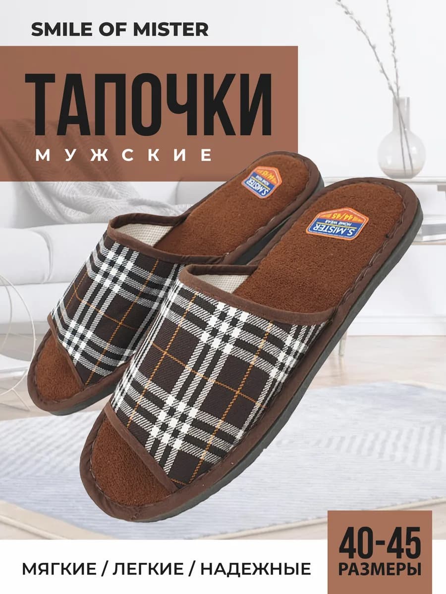 Тапочки домашние
