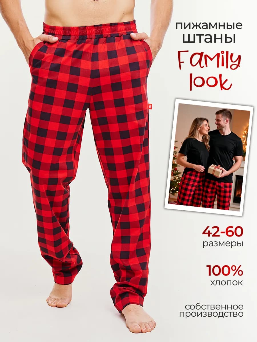 Брюки мужские домашние в клетку