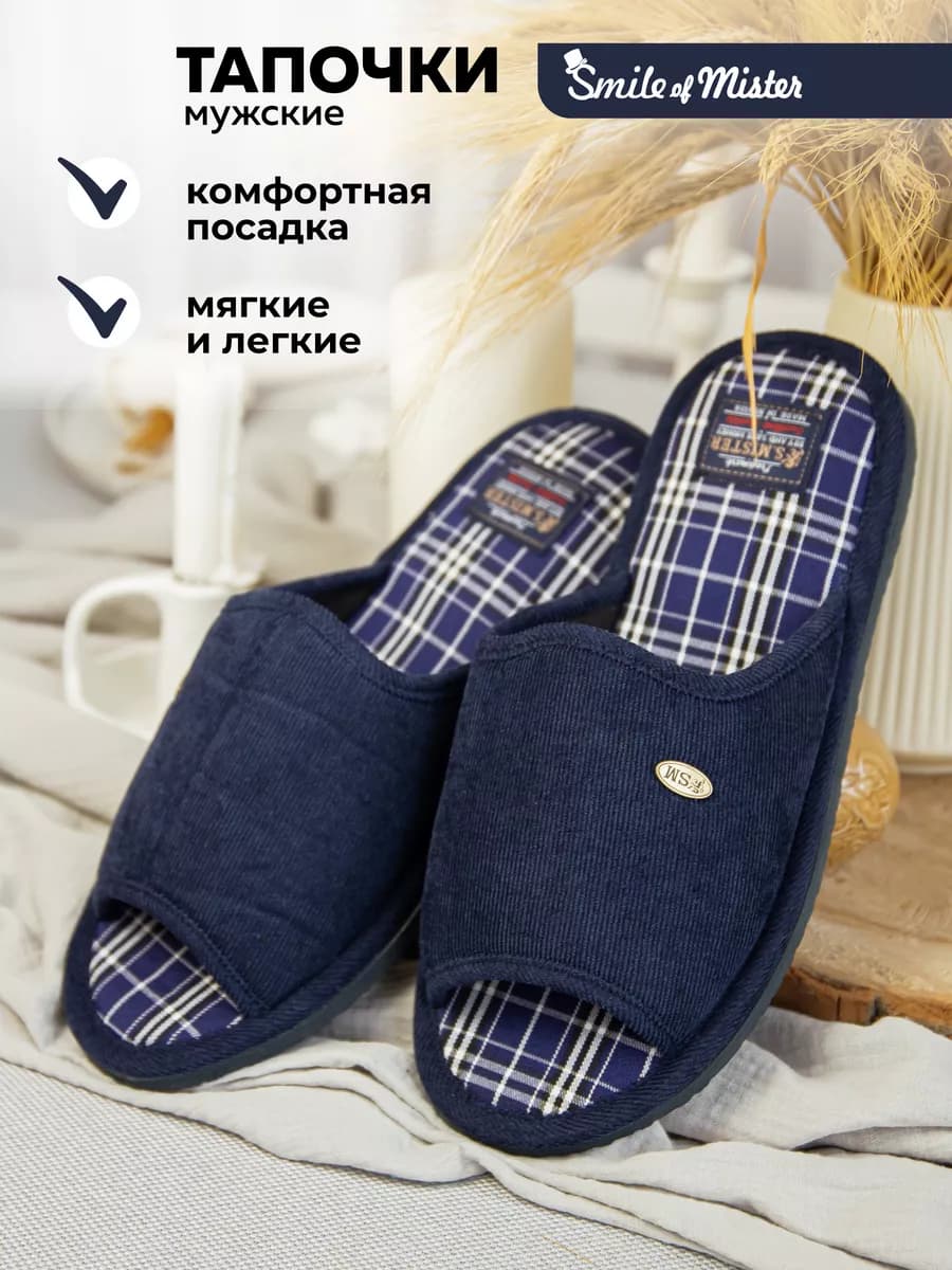 Тапочки домашние