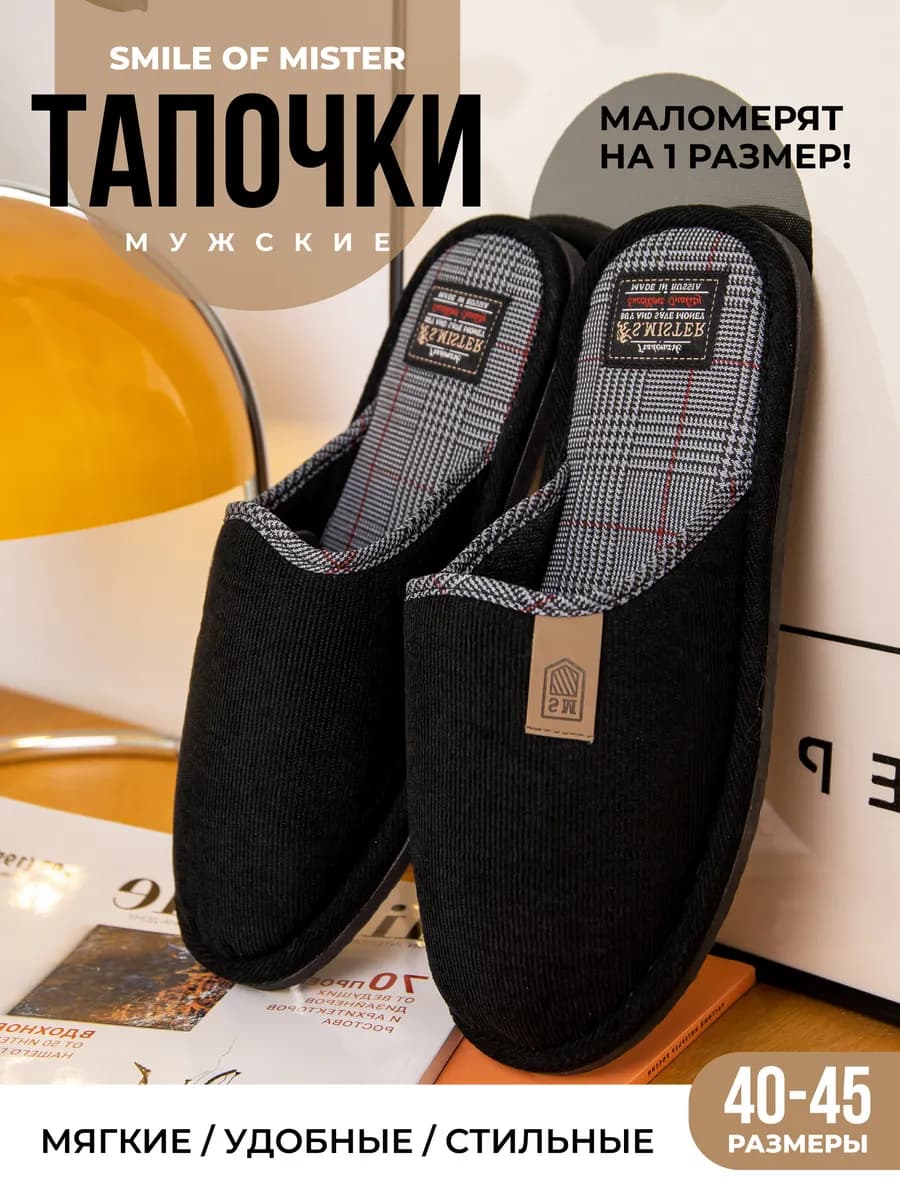 Тапочки домашние - фото 1